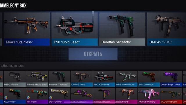 Открываю новый Chameleon Box #so2 #standoff2 смотреть онлайн