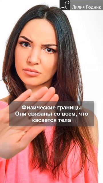 Как женщине отстаивать свои границы в отношениях смотреть онлайн