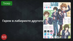 Дочь моей мачехи — моя бывшая девушка 2022 - ТИзер