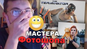 Люди просят обработать их фото в Фотошоп / Юмор