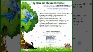 Арина Чугайкина Деревце из Дошколяндии сценарий выпускного утренника для подг. гр. (с музыкой)