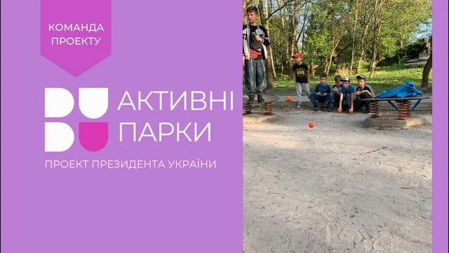 Активны парки 11 04 2024