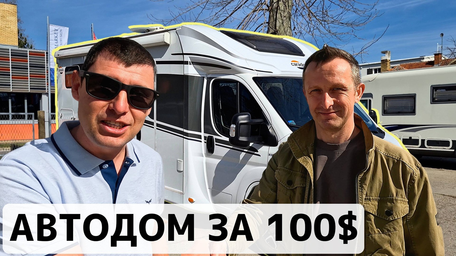 ДОМ НА КОЛЁСАХ доступный всем. Обзор автодома Carado T334 смотреть онлайн