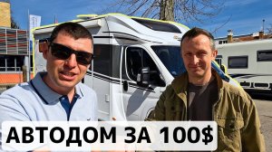 ДОМ НА КОЛЁСАХ доступный всем. Обзор автодома Carado T334