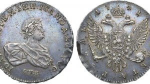 Аукцион 44. Лот 379 - 1 рубль 1741 года. СПБ.