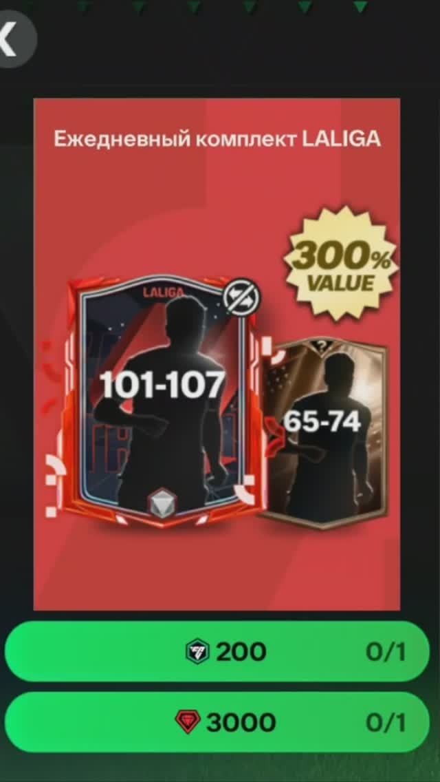 Ежедневный комплект LALIGA за 3000 #fcmobile #фкмобайл #fc25 #фк25 #shorts