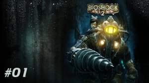 BioShock 2 Прохождение Без Комментариев #1: Пролог; Куротный Центр Адонис