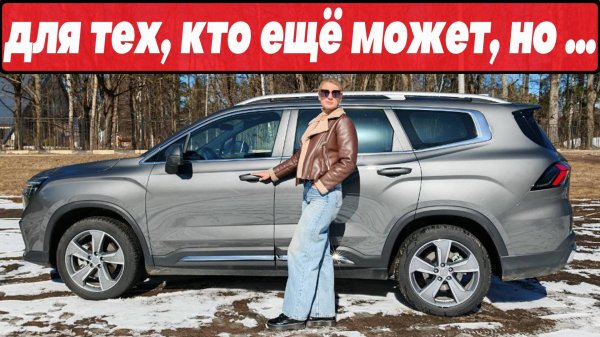 GEELY OKAVANGO: кроссовер ДЛЯ ТЕХ, КТО ЕЩЁ МОЖЕТ, НО мешает рассада