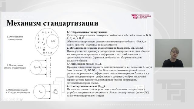 Современное состояние нормативной базы национальной системы стандартизации