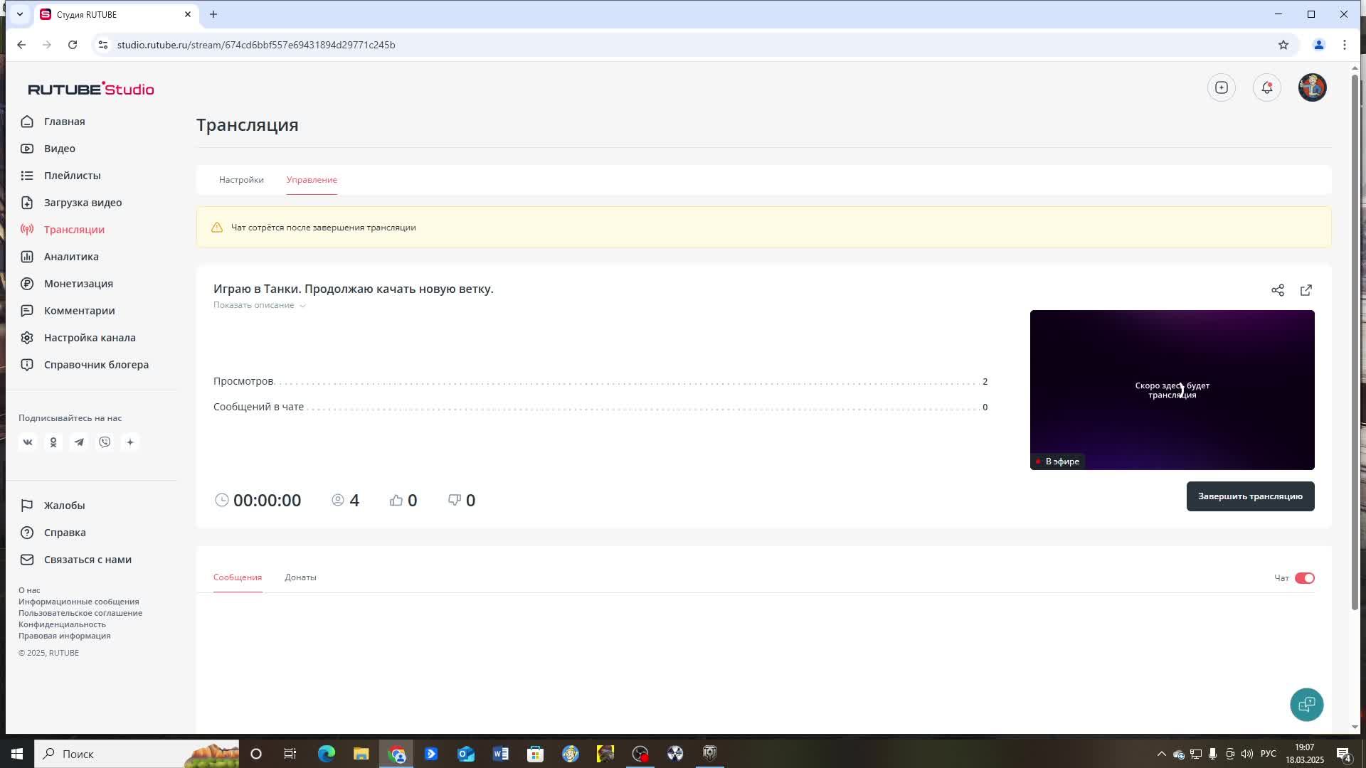 Играю в Танки. Продолжаю качать новую ветку. смотреть онлайн