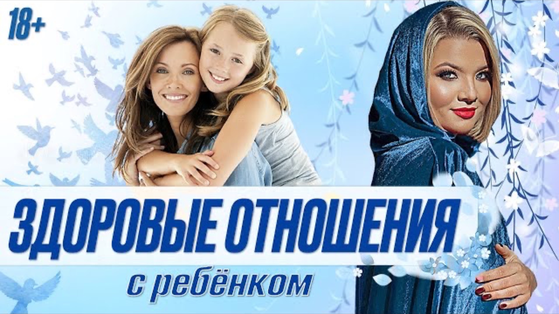 Вопрос-ответ в теме детско-родительских отношений. смотреть онлайн