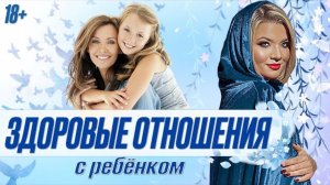 Вопрос-ответ в теме детско-родительских отношений.