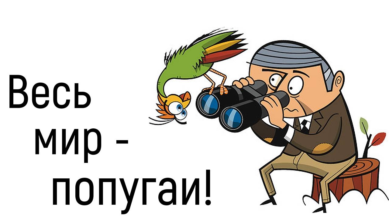 Искаженное восприятие мира и отношений между людьми. Нарушение объективного отражения реальности. смотреть онлайн