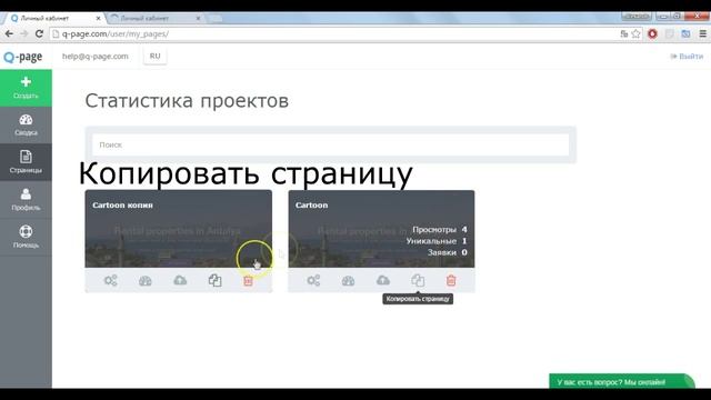 Мини-урок №15. Разделы личного кабинета Q-page смотреть онлайн