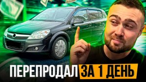 Этот авто обожают ПЕРЕКУПЫ. Сколько заработал?