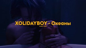 XOLIDAYBOY - Океаны