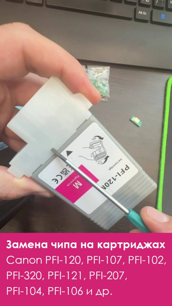 Замена чипа картриджа PFI-120, PFI-107, PFi-102, PFI-320, PFI-121 для плоттера Canon ImagePrograf