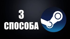 3 способа, как сменить регион в стиме в 2025 году