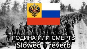 МДП - Родина или смерть Slowed + reverb