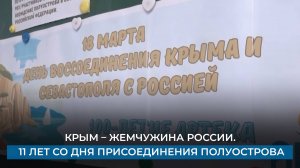 Крым – жемчужина России. 11 лет со дня присоединения полуострова