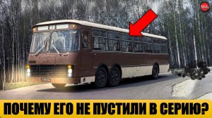5 САМЫХ РЕДКИХ АВТОБУСОВ СССР.