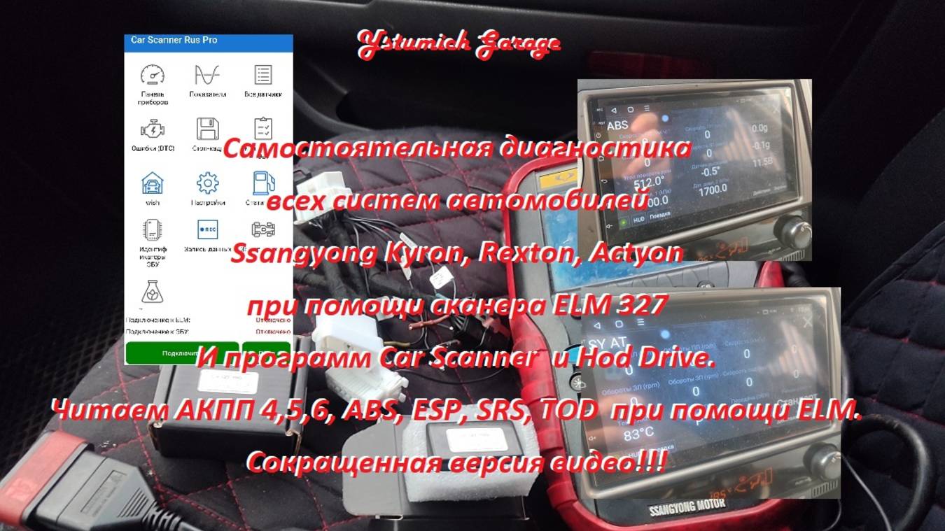 Возможности программ Car Scanner и Hod Drive на SY Kyron,
Читаем ELM 327 , АКПП ABS, ESP, SRS, TOD смотреть онлайн