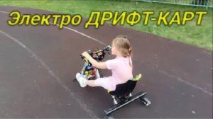 Дрифт карт игрушка для детей и взрослых