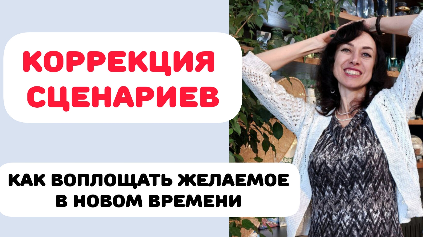 НЕЛИНЕЙНОЕ ТВОРЕНИЕ. ТЕТА-НАСТРОЙКИ смотреть онлайн