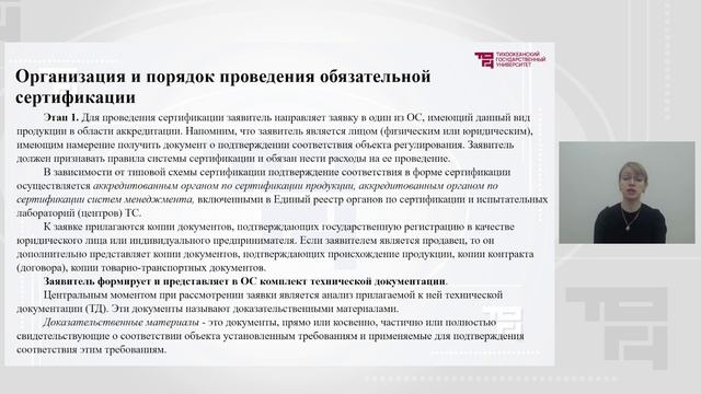 Сертификация как процедура подтверждения соответствия.