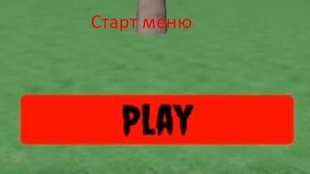 Как сделать Старт Меню в Роблокс Студио смотреть онлайн