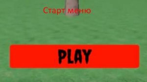 Как сделать Старт Меню в Роблокс Студио