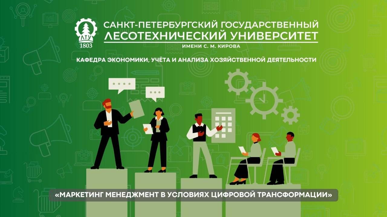 Заседание СНО Кафедры экономики, учёта и АХД. Маркетинг менеджмент в условиях цифровой трансформации смотреть онлайн