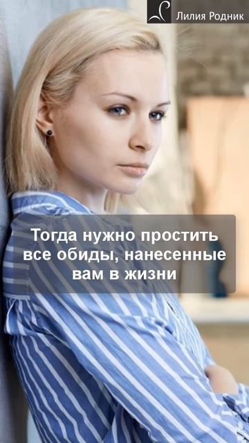 Как простить все обиды, нанесенные мужчинами смотреть онлайн