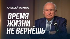 Время жизни не вернёшь (г. Ржев, 19.02.2025) / А.И. Осипов