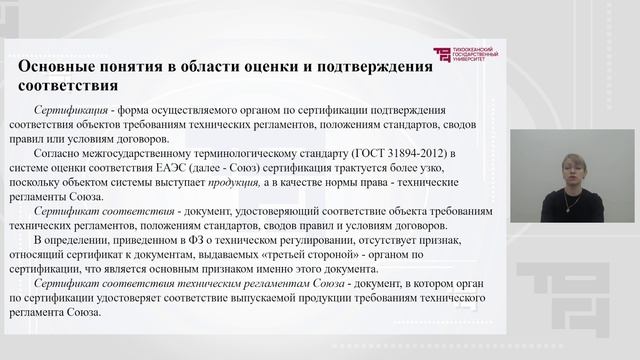 Основные понятия в области подготовки и подтверждения соответствия