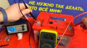 МИФ: Зимой аккумулятор разряжается из-за холода!