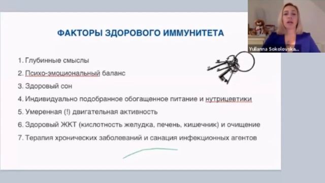 7 факторов здорового иммунитета. Здоровье ЖКТ. Почему важно избавиться от хронических заболеваний смотреть онлайн