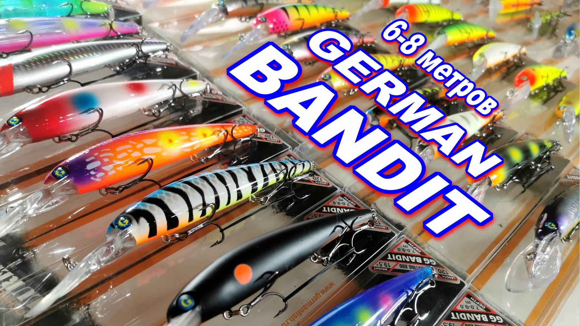 Воблер GERMAN Bandit 120F мм ( Воблеры троллинг)