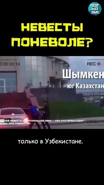 Воровство невест: традиция или преступление? #узбекистан #погнали смотреть онлайн