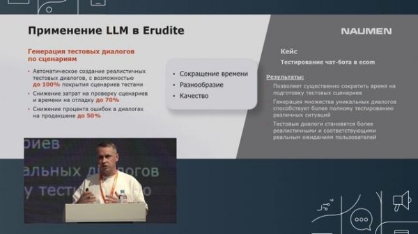 Александр Сиянов, Naumen