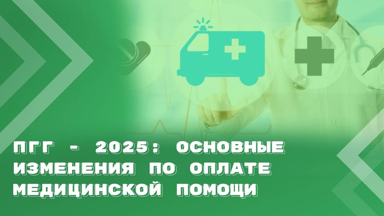 О главных изменениях в ПГГ на 2025 год: правила финансирования мероприятий и уточнения по расходам смотреть онлайн
