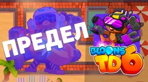 Доходим до максимального раунда используя только ОБЕЗЬЯНУ ИНЖЕНЕРА! | Bloons td 6 | Рекорд!?