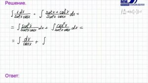 16_Неопределённый интеграл. Интегрирование тригонометрических функций. Часть 3