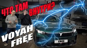 Китайский гибрид Voyah FREE! Что внутри!?