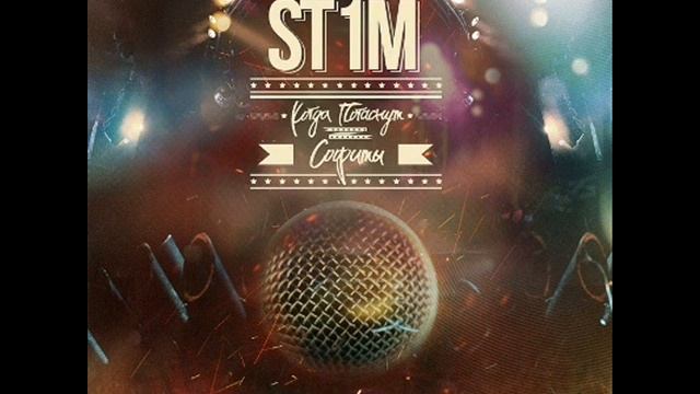 ST1M - Не под этим небом (instrumental) смотреть онлайн