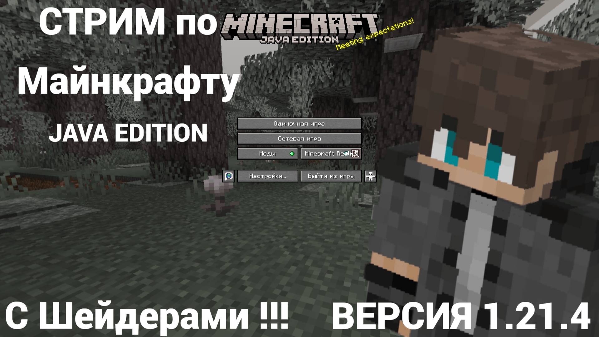 Я ВЕРНУЛСЯ ! | СТРИМ ПО МАЙНКРАФТУ | JAVA EDITION | ВЕРСИЯ 1.21.4 | MINECRAFT смотреть онлайн
