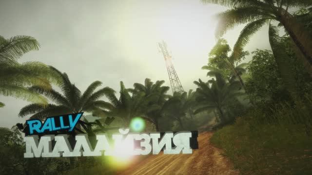 CM Dirt-2 PC Russound 4K Test Малайзия 17 Уровень