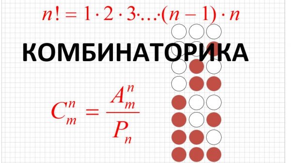 02 Комбинаторика