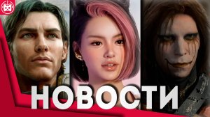 Игровые новости и обзоры