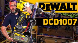 ОСОБО ОПАСЕН | Шуруповерт DEWALT DCD1007
